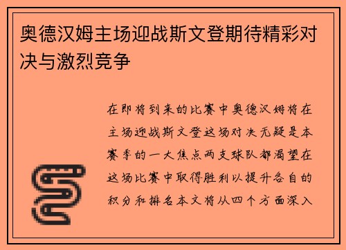 奥德汉姆主场迎战斯文登期待精彩对决与激烈竞争